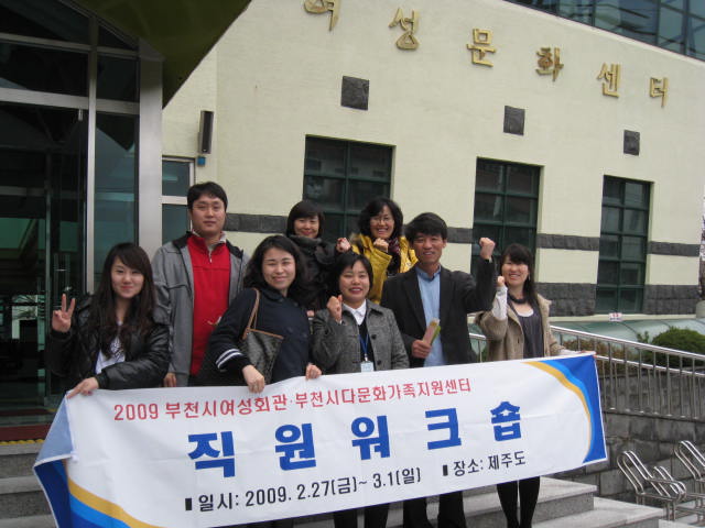 2009년 부천시여성회관 직원워크숍~!! 이미지